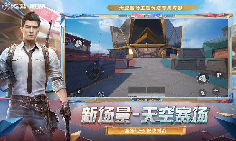 和平精英 无限点券皮肤破解版